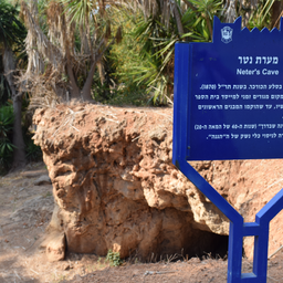 מערת_קרל_נטר.jpg